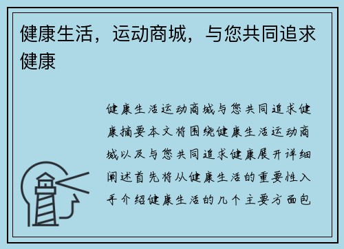 健康生活，运动商城，与您共同追求健康